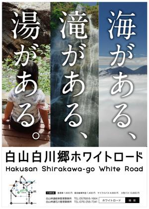 Fujio (Fujio)さんの【公式】白山白川郷ホワイトロードのポスターデザインへの提案