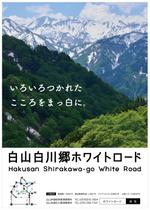 Fujio (Fujio)さんの【公式】白山白川郷ホワイトロードのポスターデザインへの提案