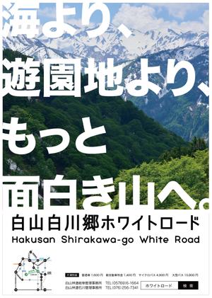 Fujio (Fujio)さんの【公式】白山白川郷ホワイトロードのポスターデザインへの提案