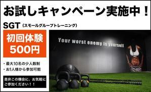 nagataya (nagataya)さんの少人数制のグループトレーニング「SGT」のバナーへの提案