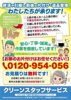 タカダデザインルーム (takadadr)さんの片付け・遺品整理のチラシへの提案