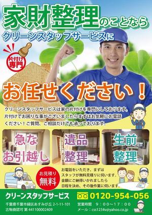 mia (mia-officina)さんの片付け・遺品整理のチラシへの提案