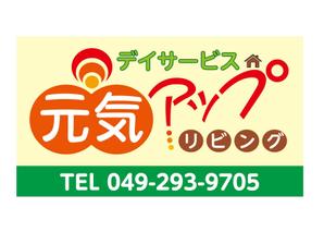 maru-design (maru-design)さんのデイサービスの看板のでデインへの提案