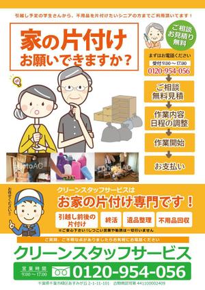 1977kun (1977kun)さんの片付け・遺品整理のチラシへの提案