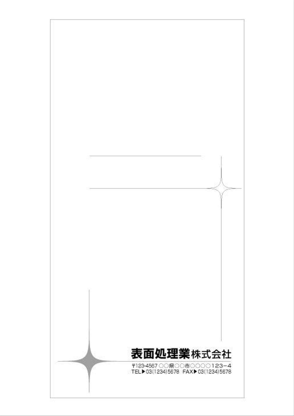 会社の封筒デザイン依頼