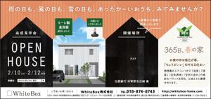 ishibashi (ishibashi_w)さんの完成見学会　フリーペーパー用広告デザインへの提案