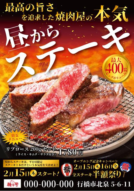 焼肉屋の ランチステーキ開始 のチラシの依頼 外注 チラシ作成 フライヤー ビラデザインの仕事 副業 クラウドソーシング ランサーズ Id