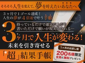 宮里ミケ (miyamiyasato)さんのシリーズ１８万部「頭がいい人はなぜ、方眼ノートを使うのか？」の高橋政史氏監修、「超」結果手帳のバナーへの提案