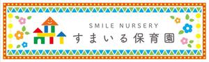 FuyukiS (FuyukiS)さんの保育園の壁面看板への提案