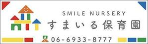 CLS design ()さんの保育園の壁面看板への提案