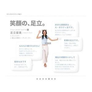 gino ()さんのスタッフ紹介のデザインおよびフォーマットへの提案