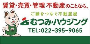 CLS design ()さんの不動産店舗「むつみ・ハウジング」の看板デザインへの提案