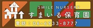 CLS design ()さんの保育園の壁面看板への提案