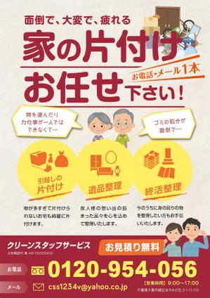suzunaru (suzunaru)さんの片付け・遺品整理のチラシへの提案