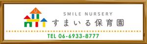 haroja (haroja)さんの保育園の壁面看板への提案