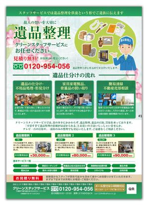 金子岳 (gkaneko)さんの片付け・遺品整理のチラシへの提案