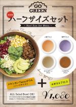 graph_a (graph_a)さんのサラダ専門店のハーフサラダポスターＰＯＰへの提案