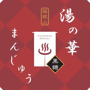 kurumi82 (kurumi82)さんの温泉まんじゅうのパッケージ(掛け紙)への提案