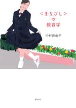 RYOZODESIGN   (ryozodesign)さんの教育学の書籍（専門書）　カバーデザインへの提案