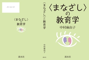 yamaad (yamaguchi_ad)さんの教育学の書籍（専門書）　カバーデザインへの提案
