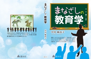 kurosuke7 (kurosuke7)さんの教育学の書籍（専門書）　カバーデザインへの提案