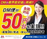 SHIBASAKI (rasen_24)さんのダイレクトメール発送代行会社のディスプレイ広告用バナーへの提案
