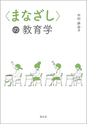KJ (KJ0601)さんの教育学の書籍（専門書）　カバーデザインへの提案