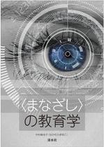 G-ing (G-ing)さんの教育学の書籍（専門書）　カバーデザインへの提案