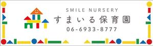 ATARI design (atari)さんの保育園の壁面看板への提案