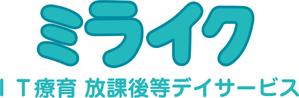 shou6688 (shou6688)さんのＩＴ療育施設「ミライク」のロゴデザインへの提案