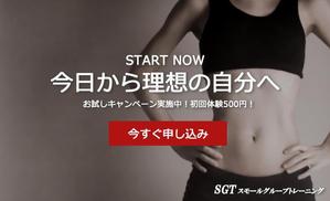 rena.dus (renadus)さんの少人数制のグループトレーニング「SGT」のバナーへの提案