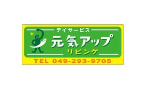 purple44さんのデイサービスの看板のでデインへの提案