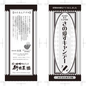 株式会社OFFICE OTA (kiyoshi1990)さんの新商品【レトロなアイスキャンディー】のパッケージデザインへの提案