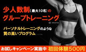 ユキ ()さんの少人数制のグループトレーニング「SGT」のバナーへの提案
