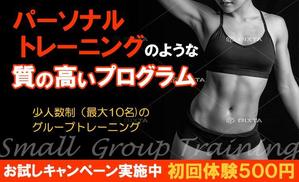 ユキ ()さんの少人数制のグループトレーニング「SGT」のバナーへの提案