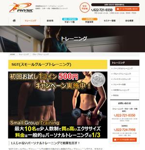 TOP55 (TOP55)さんの少人数制のグループトレーニング「SGT」のバナーへの提案