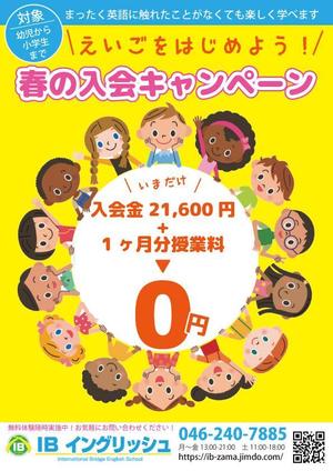 mia (mia-officina)さんの英会話スクール「IBイングリッシュ」のチラシへの提案