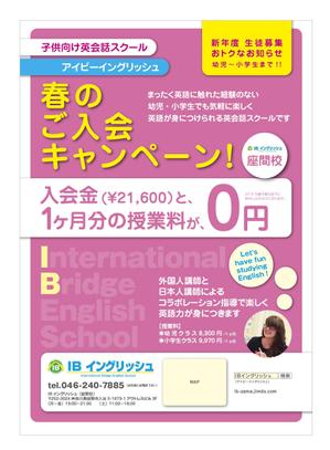 WEST design (233228)さんの英会話スクール「IBイングリッシュ」のチラシへの提案