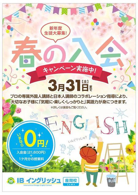 ともに (tomoni)さんの英会話スクール「IBイングリッシュ」のチラシへの提案