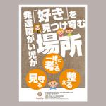 waswas (waswas)さんの『発達障がい児が「好き」を見つけ育む場所』Roots by Branchの教室内グランドルールポアスター作成への提案