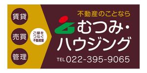 yuzuyuさんの不動産店舗「むつみ・ハウジング」の看板デザインへの提案