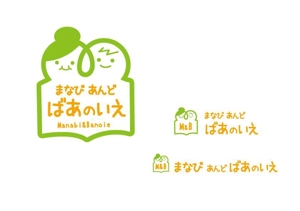 marukei (marukei)さんの「まなび　あんど　ばあのいえ」のロゴ作成への提案