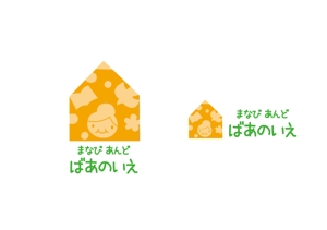 marukei (marukei)さんの「まなび　あんど　ばあのいえ」のロゴ作成への提案