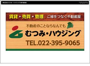 t-design (t-design-874)さんの不動産店舗「むつみ・ハウジング」の看板デザインへの提案