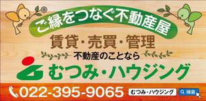 HMkobo (HMkobo)さんの不動産店舗「むつみ・ハウジング」の看板デザインへの提案