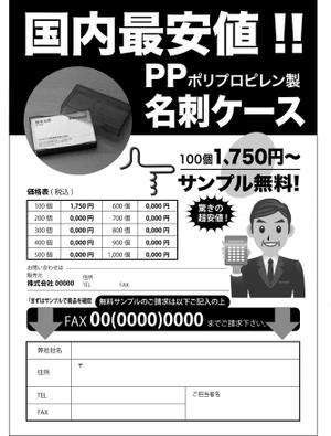 鶴田 亨 (usa7)さんのＦＡＸＤＭ用のチラシデザイン作成への提案