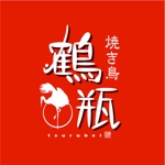 saiga 005 (saiga005)さんの焼き鳥  鶴瓶のロゴへの提案