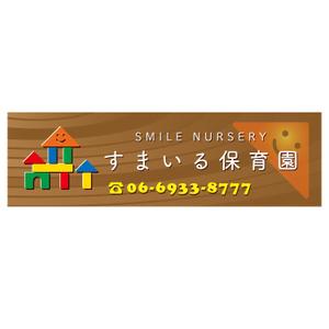 TsudaKobo (TsudaKobo)さんの保育園の壁面看板への提案