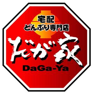 saiga 005 (saiga005)さんの「宅配どんぶり専門店　だが家」のロゴ作成（商標登録予定なし）への提案