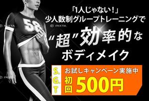 hiro (rockfrom80s)さんの少人数制のグループトレーニング「SGT」のバナーへの提案